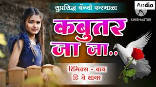 कबुतर जा जा Kabutar Ja Ja Ja  Pad Mix dj sagar कबुतर जा जा जा  suparsiidh banjo karmala [upl. by Ashlen504]