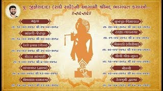 jignesh dada katha list  jignesh dada [upl. by Attaynek]