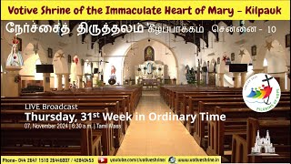 Votive Shrine Daily Mass  Live Stream  November 07 2024 Thursday 630 am  Tamil Mass [upl. by Theron]