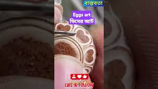 ডিমের মধ্যে দারুণ আর্ট bangladesh eggsandwich eggs সব [upl. by Mandeville949]