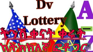 ዲቪ 2026 ሙሉ አሞላል A  Z በሞባይል dv 2026 registration dv lotteryDV 2026 BY SMART PHONE ፎቶ በቀላሉ ማስተካከል [upl. by Zachar337]