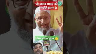 asaduddin Owaismere sath allah h Best speech 💯💯shortvideo [upl. by Travus]