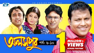 Aloshpur  Episode 0610  Chanchal Chowdhury  Bidya Sinha Mim  A Kha Ma Hasan  Bangla Natok [upl. by Noam]