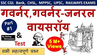 Indian History  गवर्नर  गवर्नर जनरल  वायसराय  Part1  By Akshay Shrivastava [upl. by Oscar582]