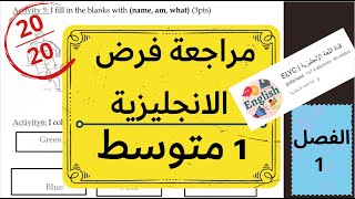 مراجعة فرض الانجليزية للسنة الاولى متوسط الفصل الاول [upl. by Ainafetse43]