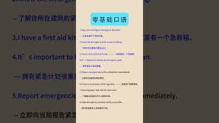 英语口语1000句训练：快速掌握日常对话技巧 紧急情况应对 Emergency Response [upl. by Meek31]