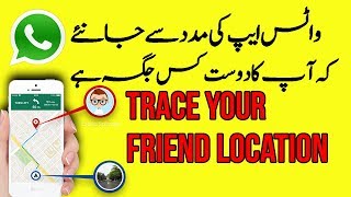 How To Find Exact Location Of Friend By WhatsApp GPS Tracker  Urduहिंदी [upl. by Holihs]