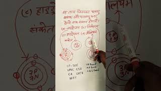 वह तत्व जिसका प्रमाण क्रमांक और परमाणु भार सामान हो [upl. by Gney]