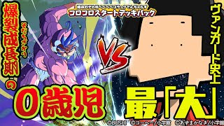 【対戦動画】ベベベベベイビー vs デカ杉デッカくん「運命のデカ杉ベベベベブラックでんぢゃらすコロコロスタートデッキパック」【ヴァンガード】 [upl. by Fanni]