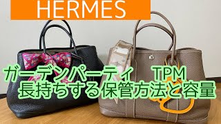 エルメス ガーデンパーティ ー TPM 保管方法と容量紹介 garden party HERMES BAG [upl. by Kcirdled]