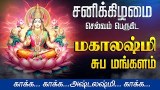 🔴LIVE SONGS  இல்லத்தில் செல்வம் பெருகிட மகாலட்சுமி கவசம் Varalakshmi Special Mahalakshmi Kavasam [upl. by Pelagias678]