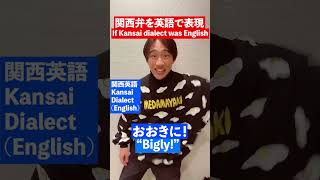 If Kansai Osaka dialect were English [upl. by Koren]