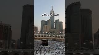 Kabay ki ronaq💖💖💖shorts makkah islamicvideo [upl. by Yee656]