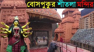 Bosepukur Sitala Mandir Durga Puja complete Pandal 2024  আট লক্ষ্য ভারের প্যান্ডেল [upl. by Ahsiner]