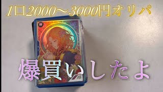 【アーセナルベース】なんぼ使ったか分からんぐらいオリパ買っちまった レアカードを当てたい！ [upl. by Kir]