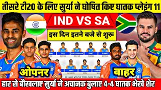 India vs south africa 3rd T20 Match Final Playing 11ind vs sa 3rd T20 match confirm playing 11 [upl. by Jinny986]