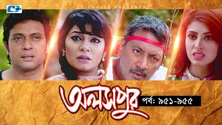 Aloshpur  Episode 951955  Fazlur Rahman Babu  Mousumi Hamid  A Kha Ma Hasan  Bangla Natok [upl. by Sisely]