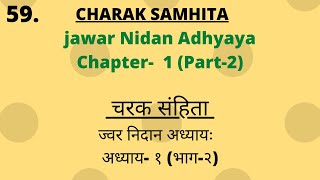 Charak Samhita Nidan Sathan Chapter 1 Part2  Lecture  चरक संहिता निदानस्थान अध्याय  १ भाग२ [upl. by Natala]