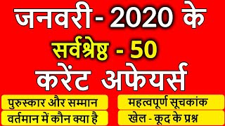 Current Affairs January 2020  January full month current affairs 2020 in hindi  Gk for next exam [upl. by Shushan]