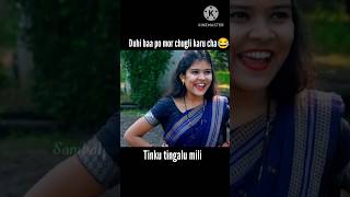 Duhi baa po mor chugli karu cha 🤣 Sambalpuri comedy video comedy funny sambalpuricomedy reels [upl. by Suirauqed]