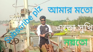 amar moto ato sukhi ny to karo jibon আমার মতো এতো সুখি নয় তো কারো জীবন [upl. by Justine]