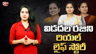 Vidadala Rajini Real Life Story  Chilakaluripet MLA Rajini Biography  YSRCP  TDP  CP News [upl. by Aihsenal]