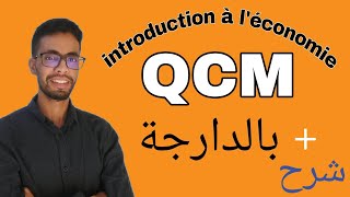 introduction à léconomie QCM Corrigé 1  شرح بالدارجة [upl. by Kesley]