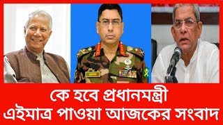 Ajker Bangla Khobor 05 Aug 2024  Bangla Letest News Today  somoy sambad  Bangla News Today [upl. by Iretak]