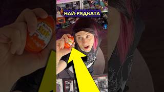 ТЪРСЯ НАЙРЯДКАТА KINDER ФИГУРКА 🤯 [upl. by Kelbee]