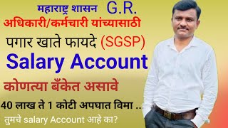 government employee salary accout benifits l SGSP ll sbi Bank of Maharashtra BOB salary account [upl. by Suoiluj]