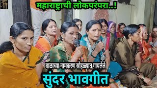 मराठी गीतपाळणा गीतहळदीचे गाणेजात्यावरच्या ओव्यालोकगीत palna marathi folk song haldiche gane [upl. by Yzus]