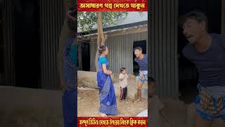 দিপুর কেনো ইমান আলীকে ক্ষমা চইতে বললো  পর্ব  ৮ shorts viral viralvideo video foryou trending [upl. by Yrrej]