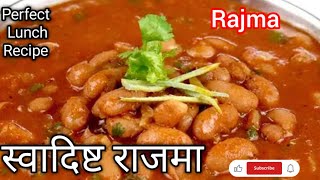 राजमा बनाए मेरे तरीके से  Instant Rajma Recipe  Rajma ki sabji kaise banaye jyotsnabaliyan5928 [upl. by Sheedy]