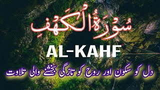 Surah AlKahf Kahfi  The Cave  سورۃ الکھف کی تلاوت  Very Emotional Voice  Tilawat M Rashid [upl. by Sargent493]