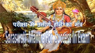 Mantra For Success in Exam  Saraswati Mantra [upl. by Durward]