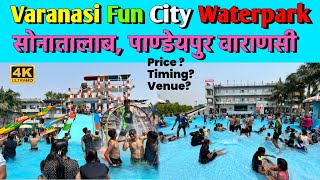 Varanasi Funcity Waterpark Pandeypur Varanasi Fun City Water Park Varanasi Price Pandeypur Waterpark [upl. by Anurag544]