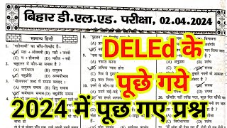 Bihar deled entrance exam question paper 2024 bihar deled form 2025 kab aayega [upl. by Ilona]