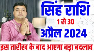 सिंह राशि अप्रैल राशिफल 2024  Singh Rashi April Rashifal 2024  Leo Horoscope April 2024 [upl. by Justina]