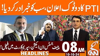 TahreekeInsaf Huge Announcement  News Headlines  08 AM  10 October 2024  GNN [upl. by Lehplar773]