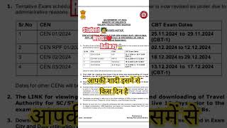 Railway Exam date railway exam viralshort [upl. by Nnylannej]