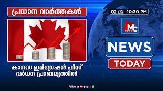 കാനഡ ഇമിഗ്രേഷൻ ഫീസ് വർധന പ്രാബല്യത്തിൽ  Canada Immigration Fee Hike Takes Effect  MC NEWS [upl. by Nala435]