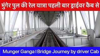 Munger Ganga bridge Journey by Driver cab  ड्राइवर के साथ मुंगेर गंगा पुल रेल यात्रा [upl. by Seymour]