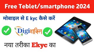 digi shakti portal registration kaise kare digishakti e kyc kaise kareस्मार्टफोन ई केवाईसी [upl. by Morrie]