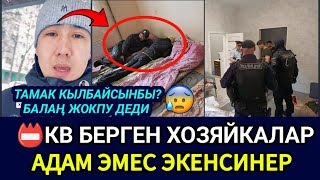 SOS📛😰МОСКВАДА КВ БЕРГЕНДЕР АДАМ ЭМЕС ЭКЕНСИНЕР УЯТ ЭЛЕ🤮КУДАЙДАН КОРККУЛА 👈 [upl. by Akcimat]