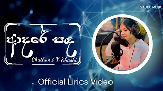 Adare Sada Official Lyrics Video  ආදරේ සද  Ru chaya  Chathumi x Shashi [upl. by Notsua930]