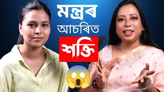 মন্ত্ৰই আপোনাৰ জীৱন সলনি ও কৰিব পাৰে আকৌ বৰ্বাদ ও কৰিব পাৰে😱 Tarot Card কি 9650617979 [upl. by Teece]