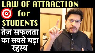 Law of Attraction for Students  Powerful Tips and Tricks for Success in Exams amp Studies  in Hindi [upl. by Alien381]