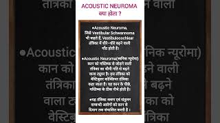 Acoustic NeuromaVestibular SchwannomaVestibulocochlear nerve tumorध्वनिक न्यूरोमा [upl. by Nylassej]