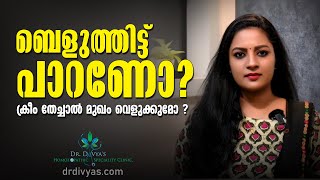 ക്രീം തേച്ചാൽ മുഖം വെളുക്കുമോ  Whitening Cream Reaction  Side Effects  DrDivyanair [upl. by Ellehcin]