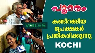 Poomaram Malayalam Movie  Theatre Response after First Day First Show  Kochi  Kaumudy TV [upl. by Morven]